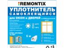 Уплотнитель Remontix Remdw00006, Профиль D, Белый, 6 М ... concernant Epdm Castorama