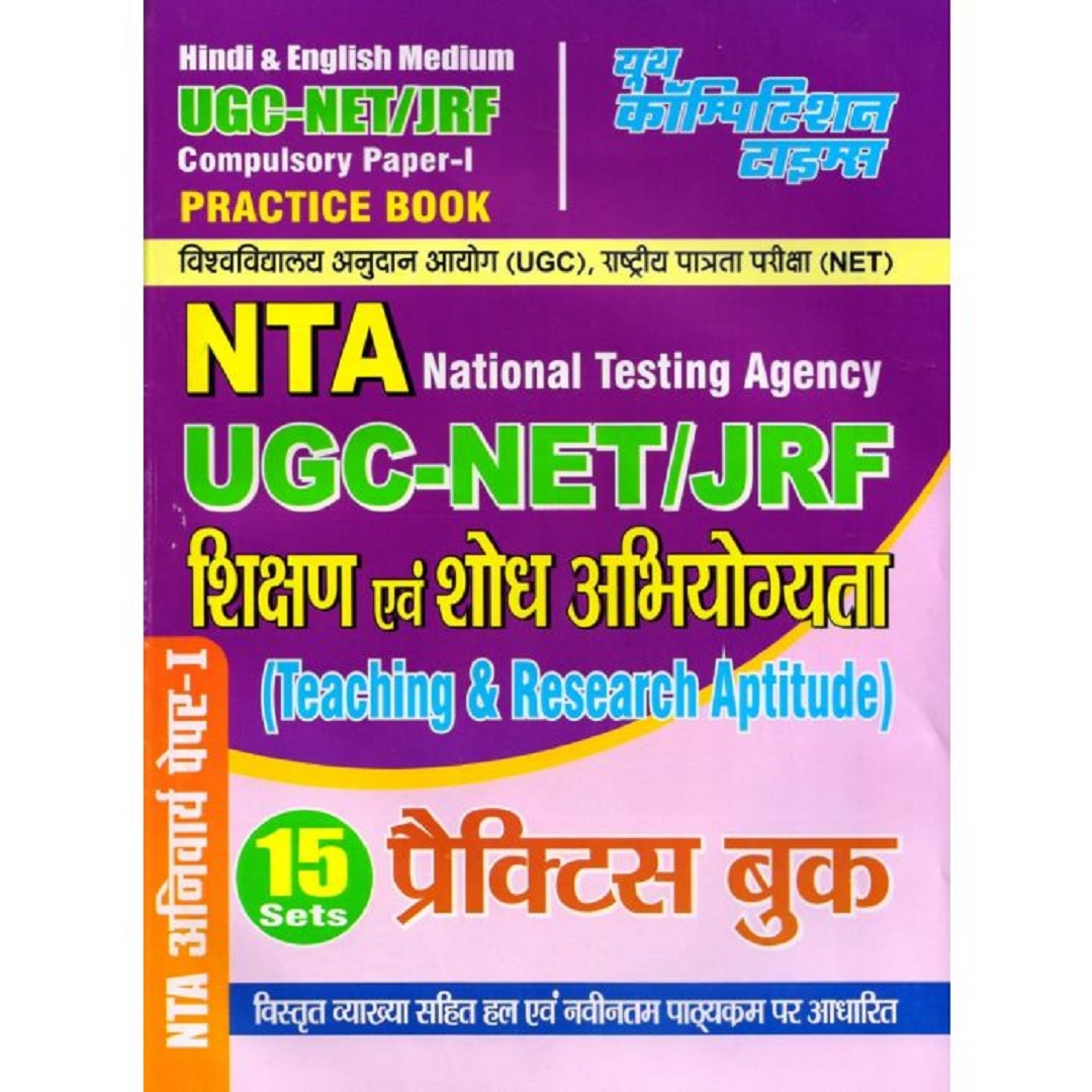 NTA UGC NET JRF Compulsory Paper 1 Teaching and Research Aptitude