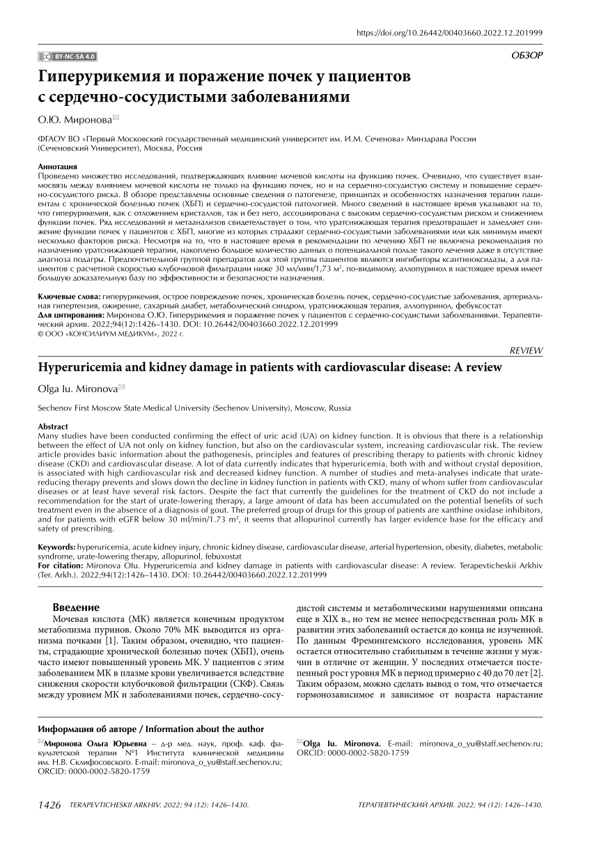 (PDF) Hyperuricemia and kidney damage in patients with cardiovascular