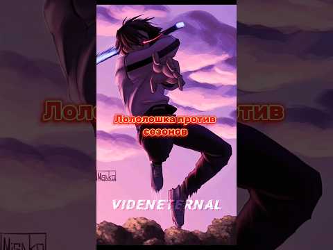 Лололошка Vs Сезоны #лололошка #джодах #голосвремени #lololoshka #